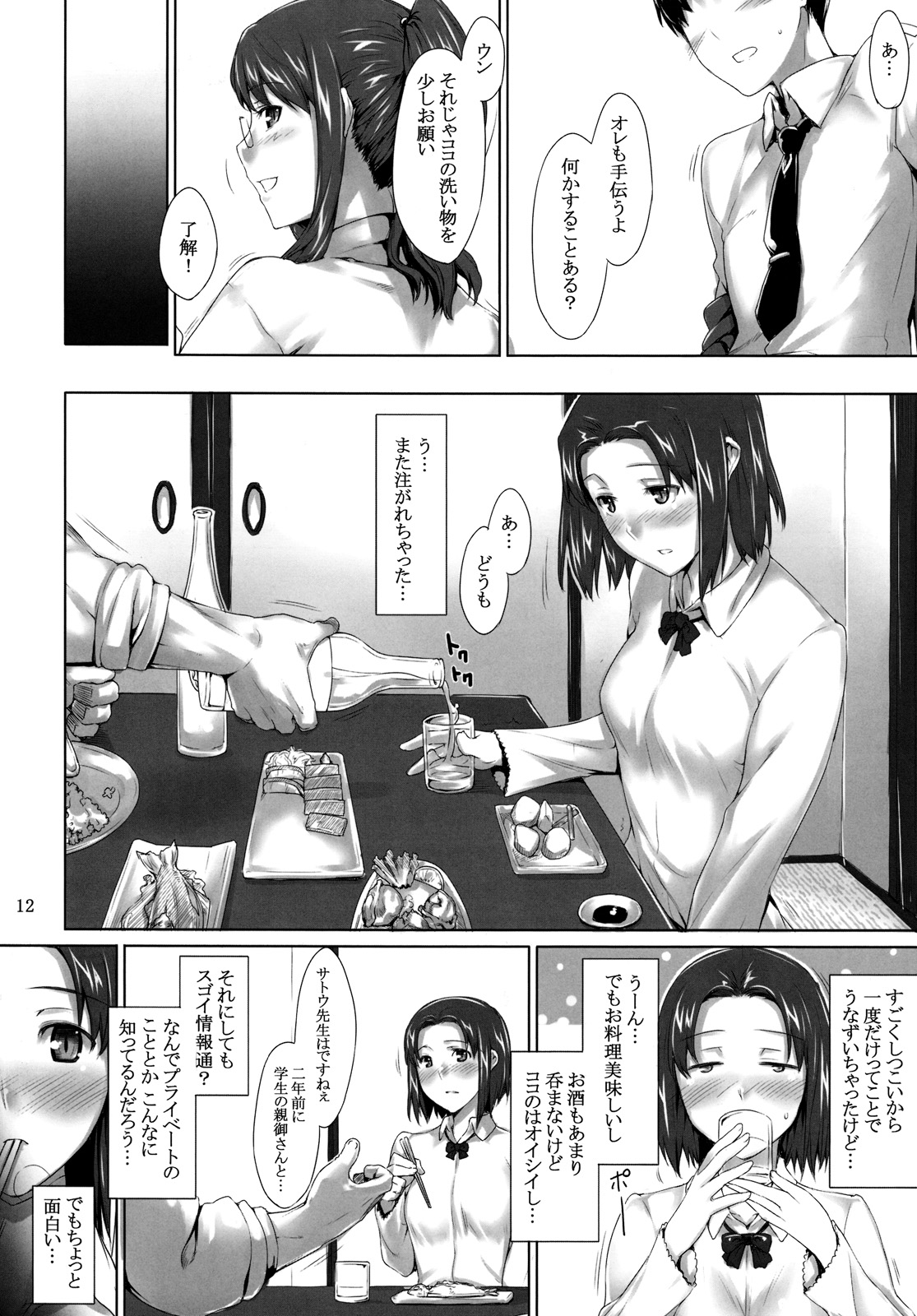 (C76) [MTSP (Jin)] 咲子さんノ男性事情 [英訳]