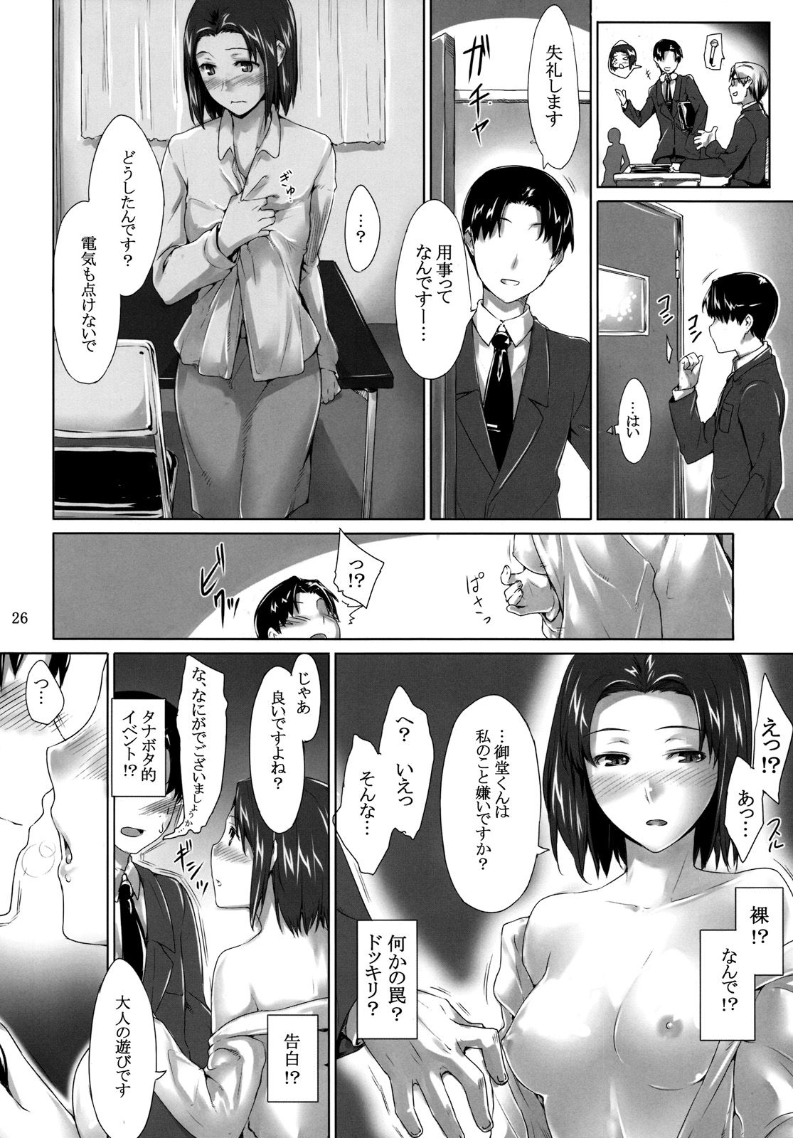 (C76) [MTSP (Jin)] 咲子さんノ男性事情 [英訳]