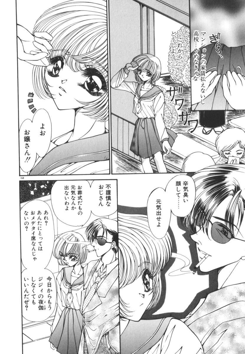 [上杉陽子] 眠れない夜の小鳥