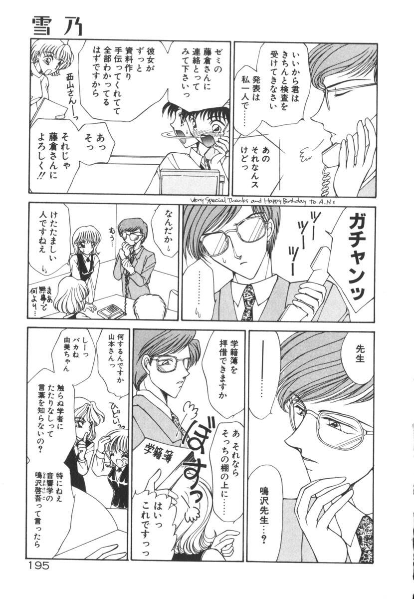 [上杉陽子] 眠れない夜の小鳥