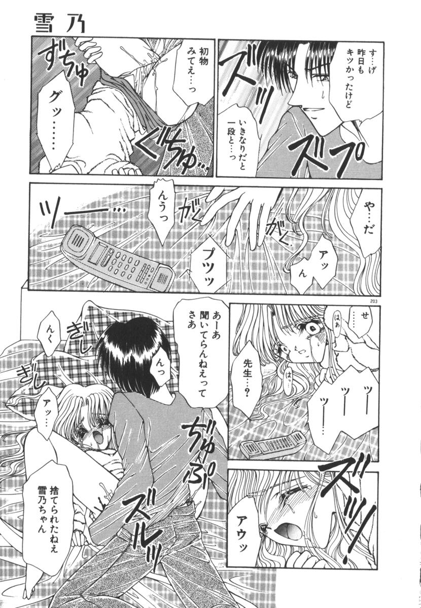 [上杉陽子] 眠れない夜の小鳥
