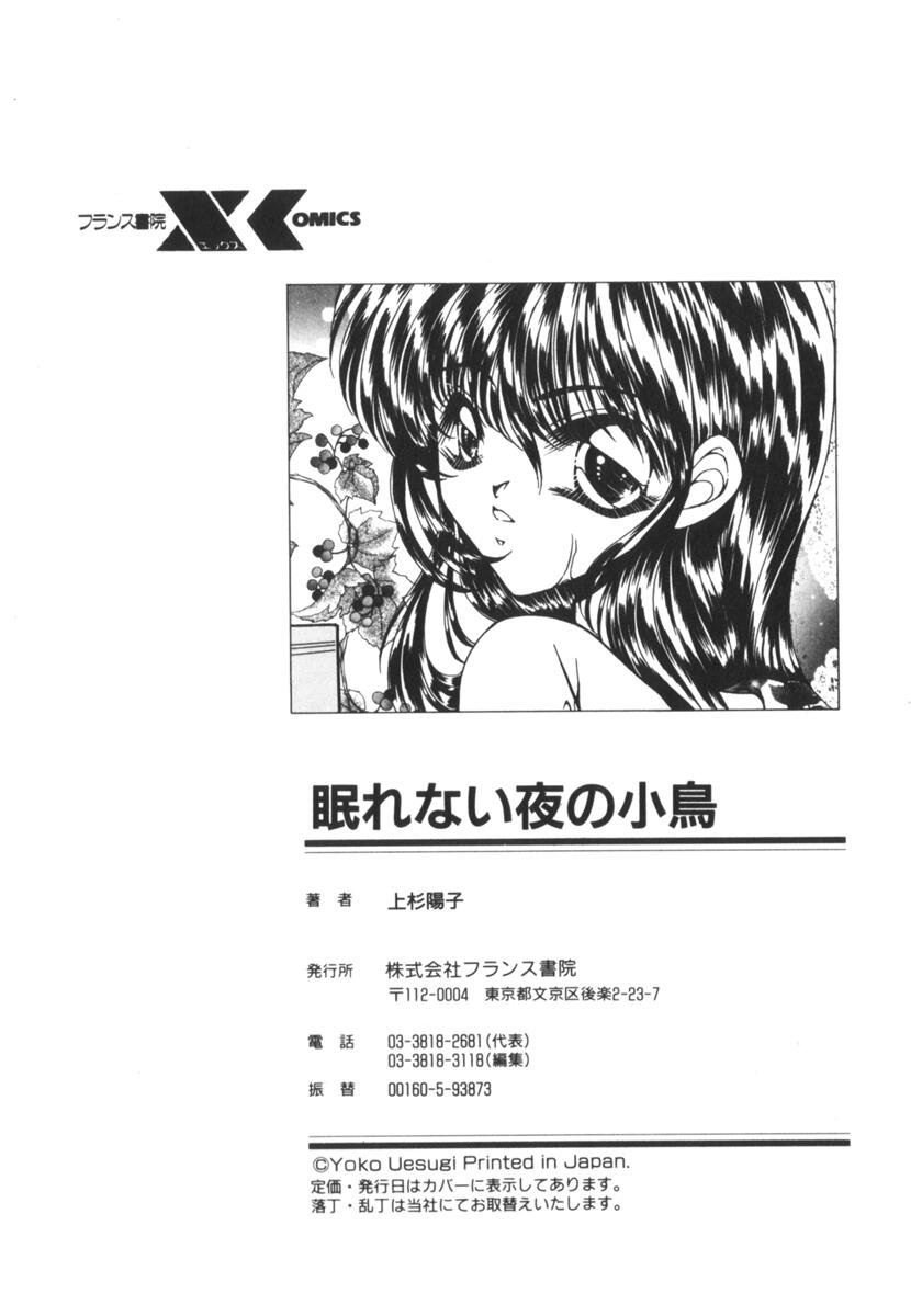 [上杉陽子] 眠れない夜の小鳥