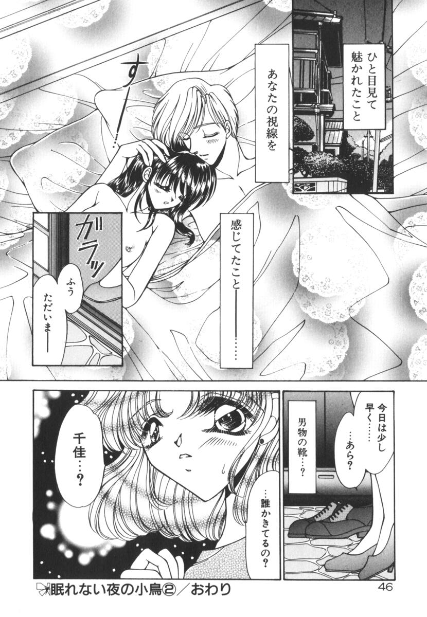 [上杉陽子] 眠れない夜の小鳥