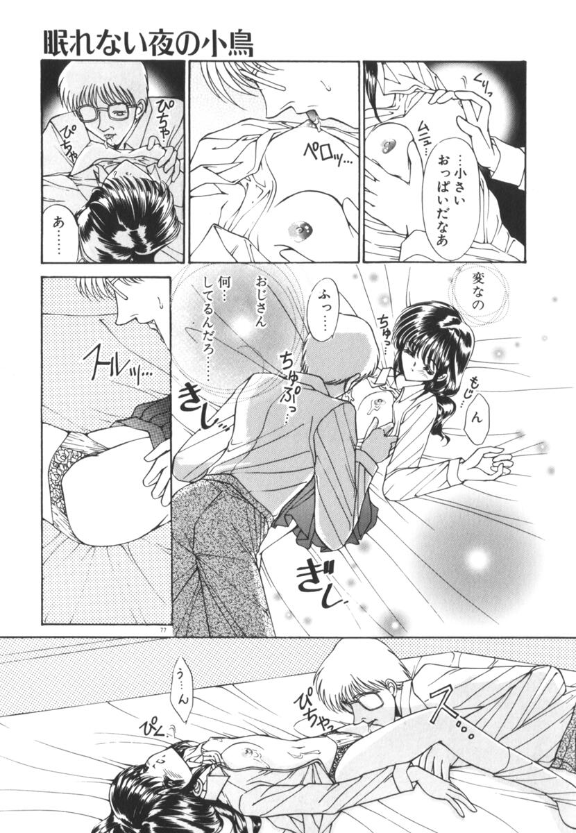 [上杉陽子] 眠れない夜の小鳥