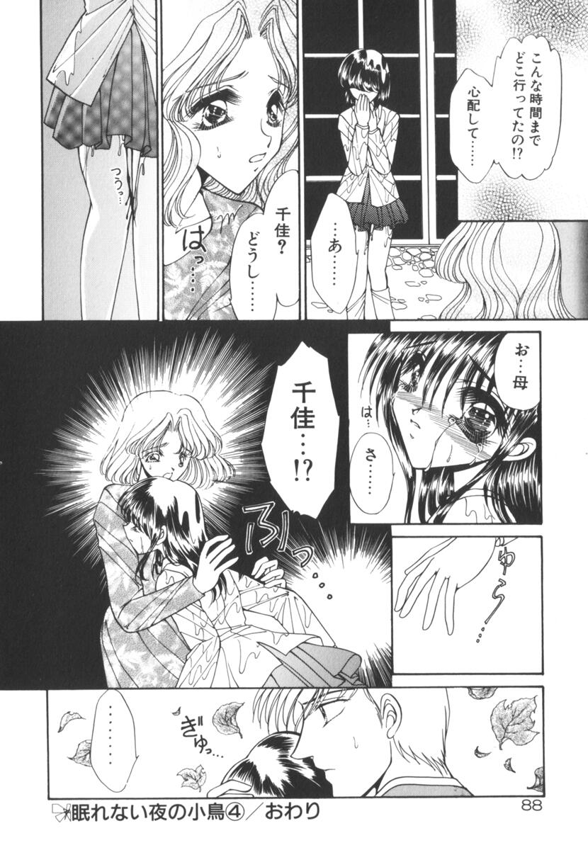 [上杉陽子] 眠れない夜の小鳥