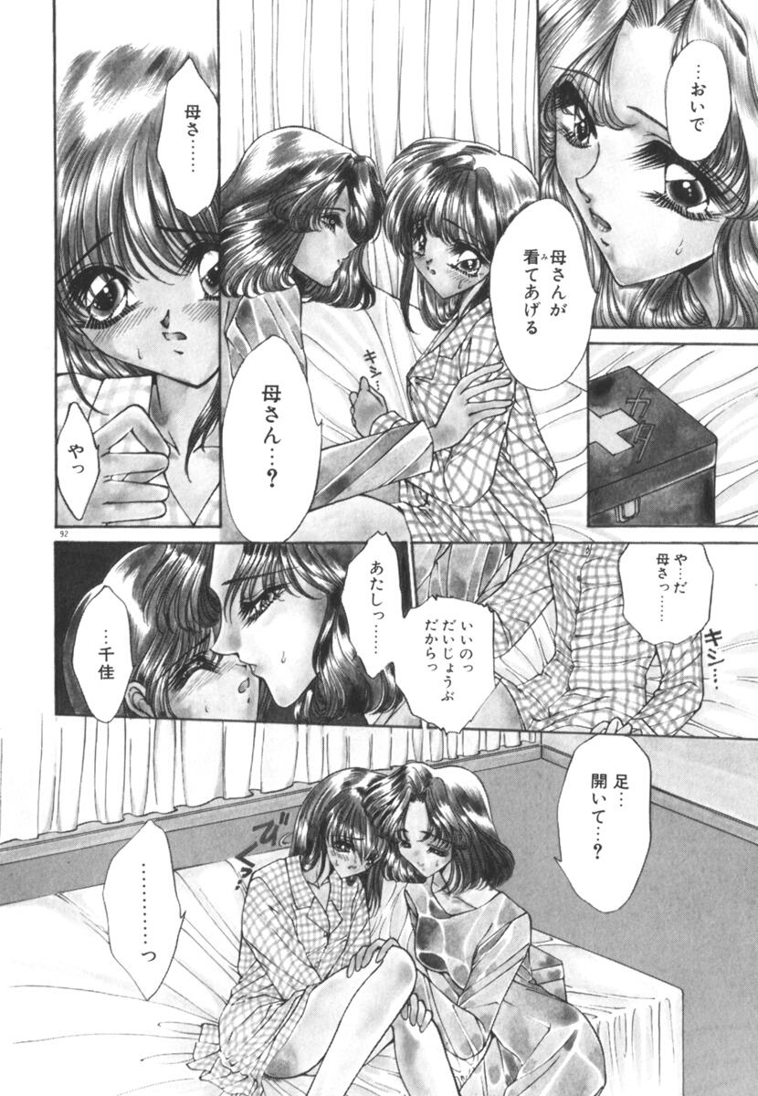 [上杉陽子] 眠れない夜の小鳥