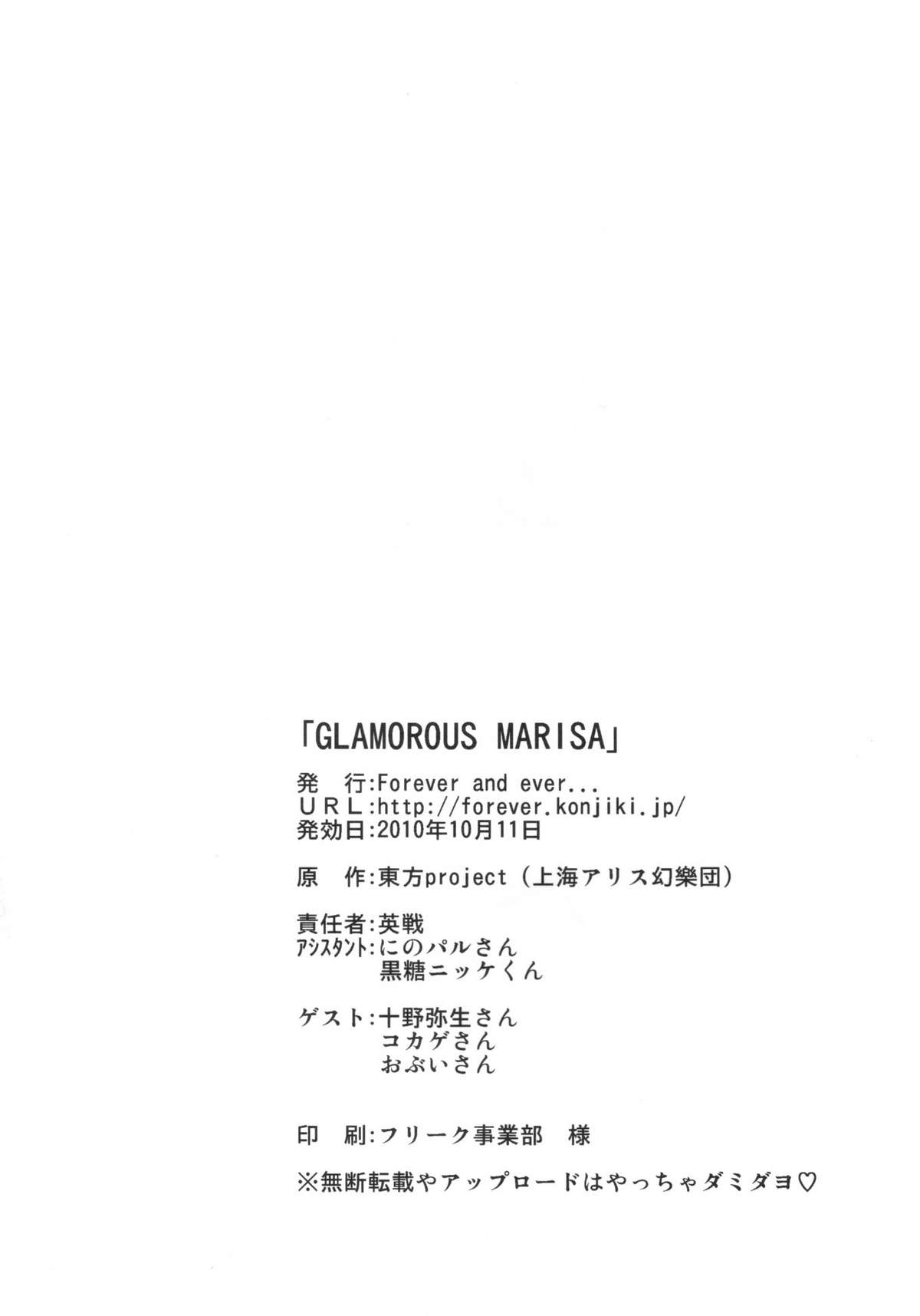 (紅楼夢6) [Forever and ever... (英戦)] GLAMOROUS MARISA (東方Project) [英訳]