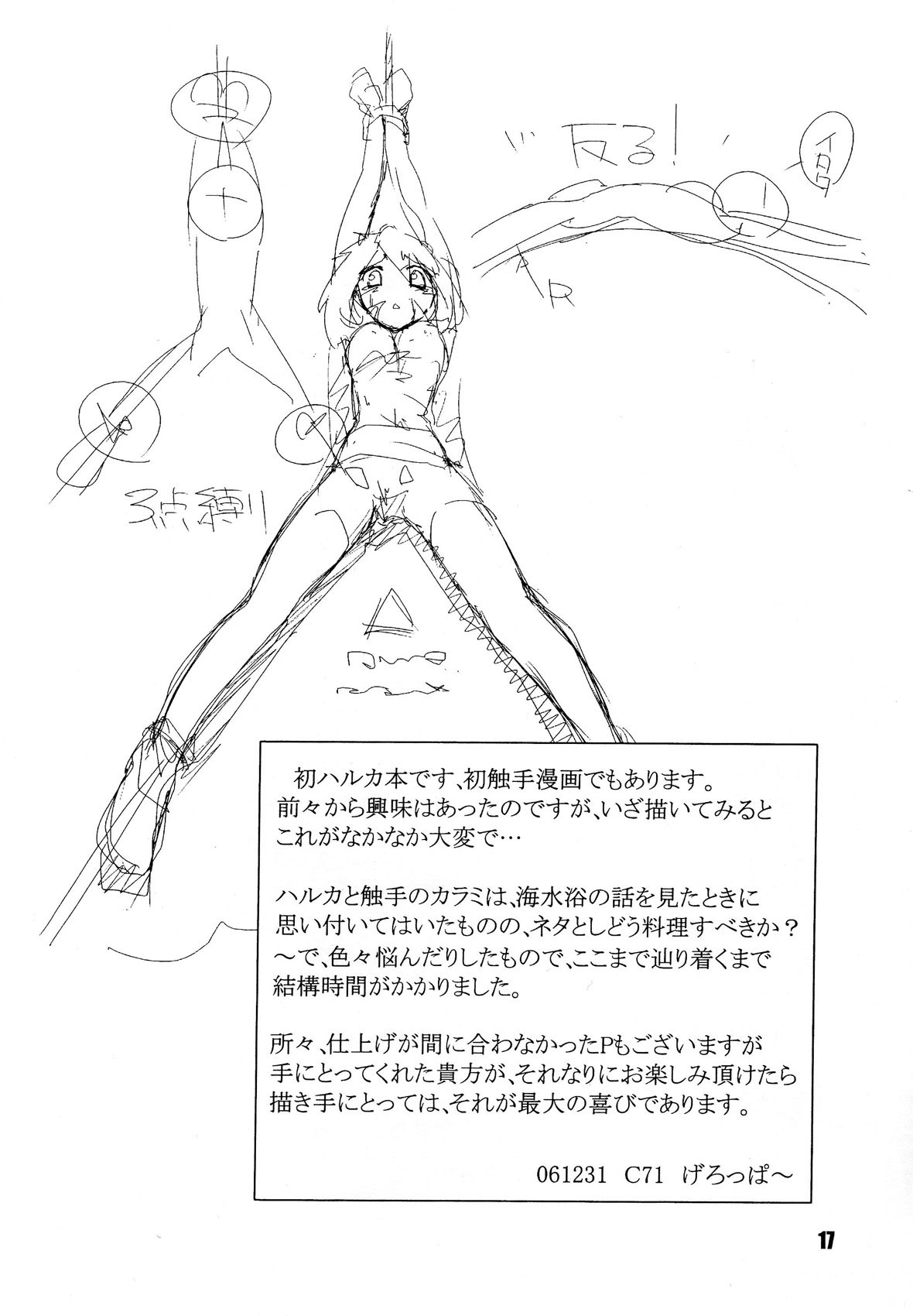 (C71) [げんきん堂総本舗 (げろっぱ～)] Red. (ポケモン) [英訳]