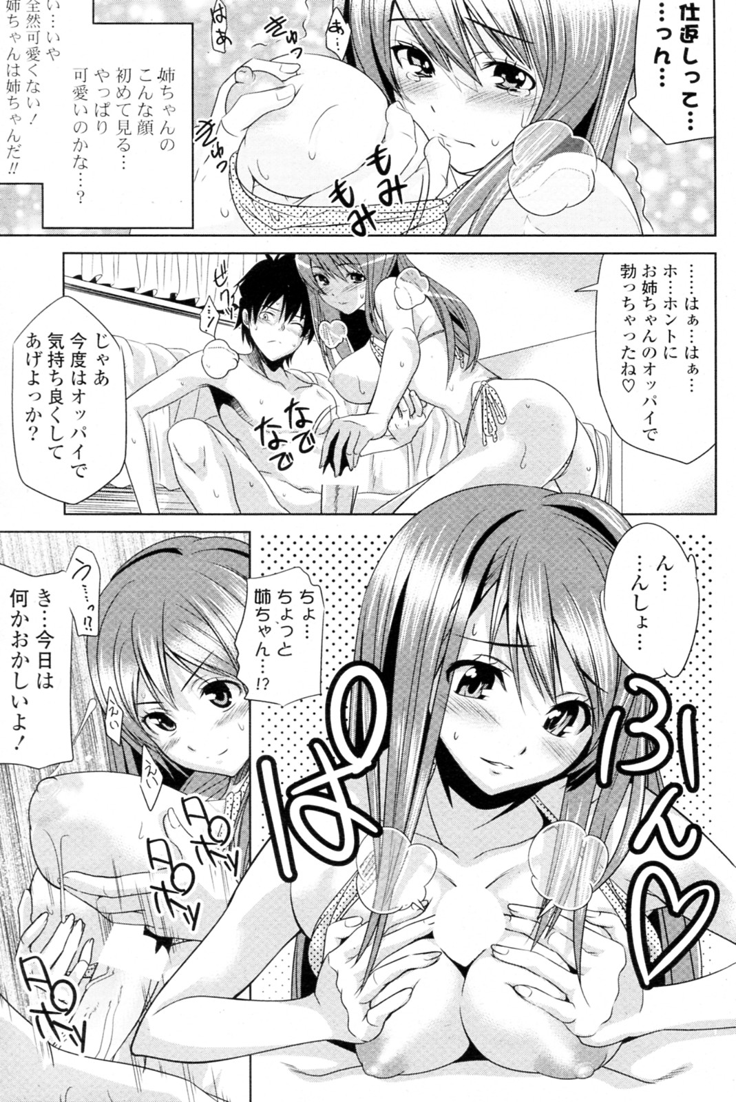 [椎名はなび] 花一華 (COMIC ポプリクラブ 2011年04月号)