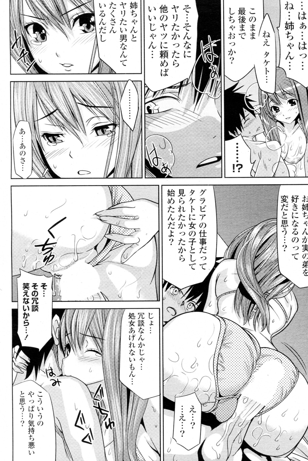 [椎名はなび] 花一華 (COMIC ポプリクラブ 2011年04月号)