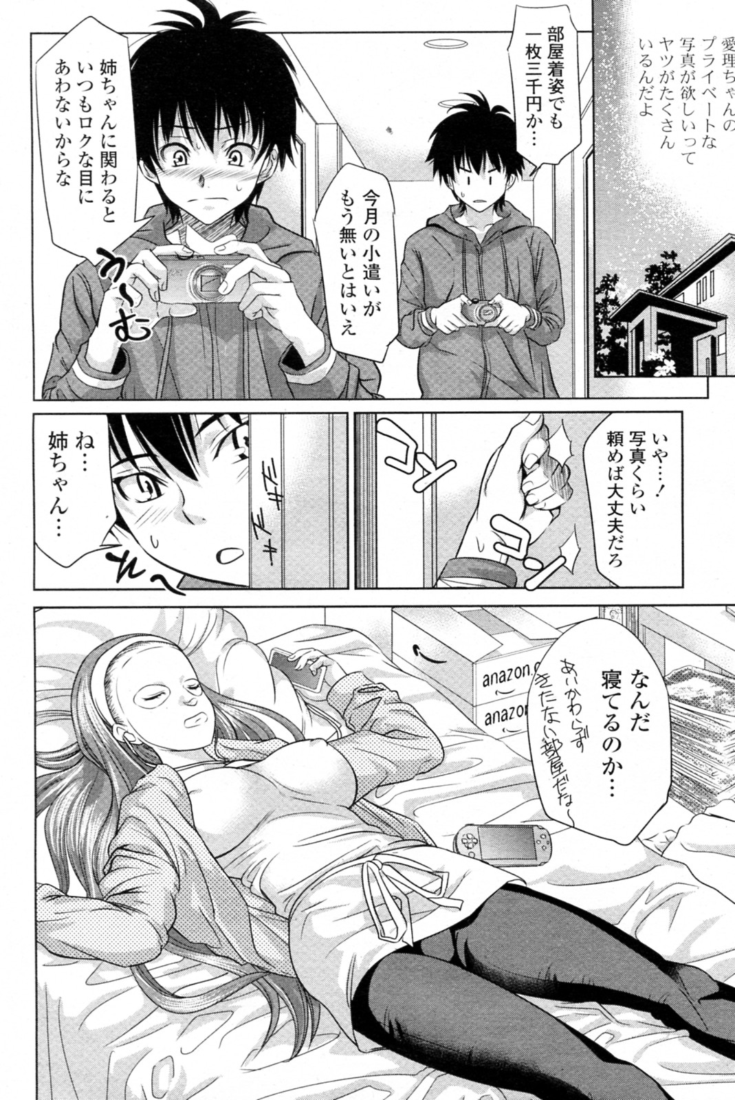 [椎名はなび] 花一華 (COMIC ポプリクラブ 2011年04月号)