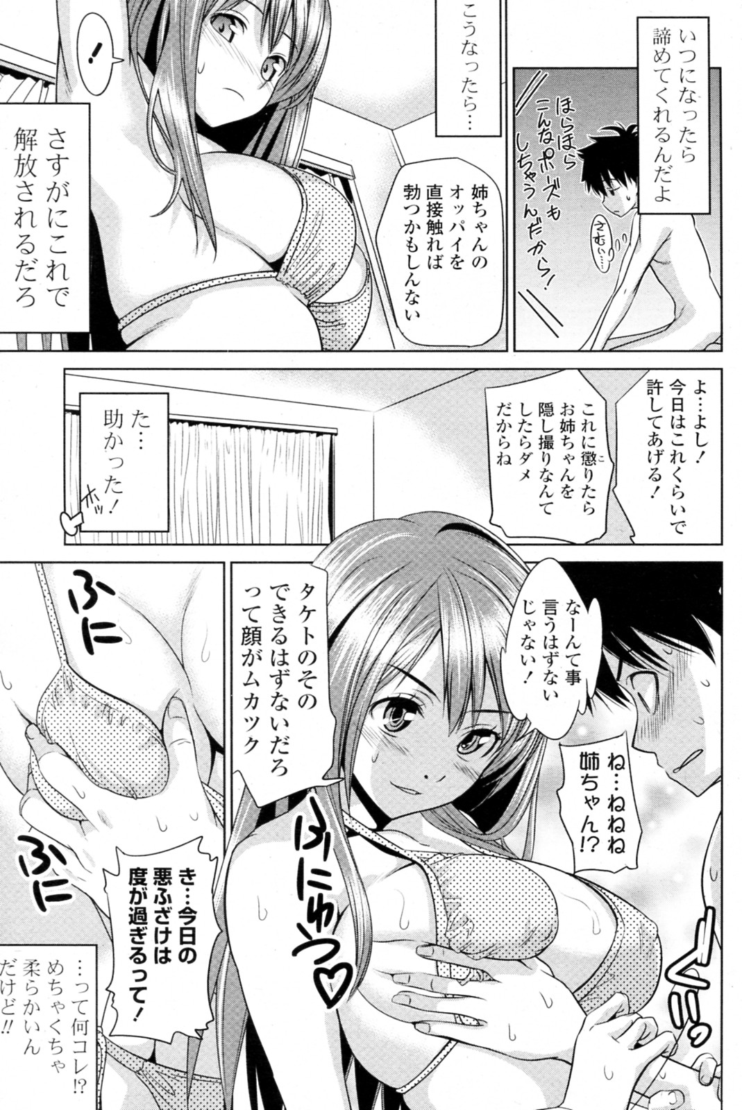 [椎名はなび] 花一華 (COMIC ポプリクラブ 2011年04月号)