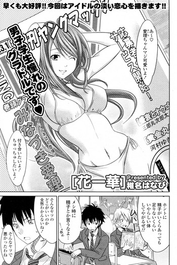 [椎名はなび] 花一華 (COMIC ポプリクラブ 2011年04月号)