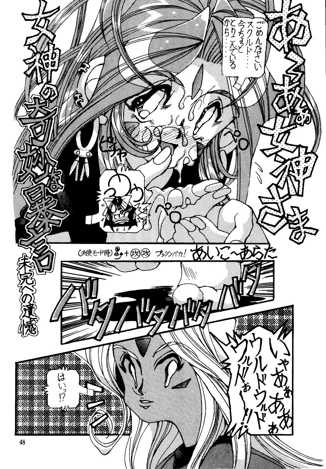 (C57) [エフェクター (よろず)] 天使娘娘 R (ああっ女神さまっ)