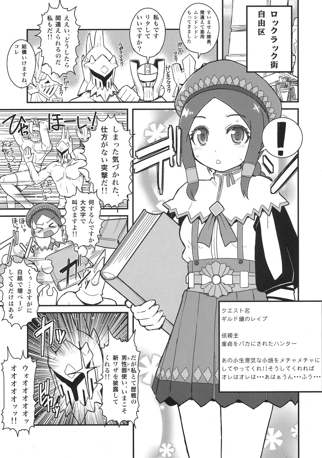 (同人誌) [ブロンコ一人旅 (内々けやき)] 素敵看板娘。 (モンスターハンター)