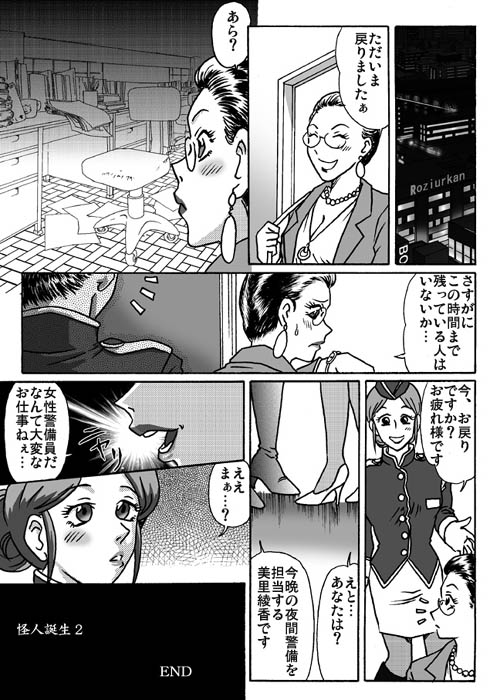 [ろじうら館 (HIRO)] 怪人誕生２