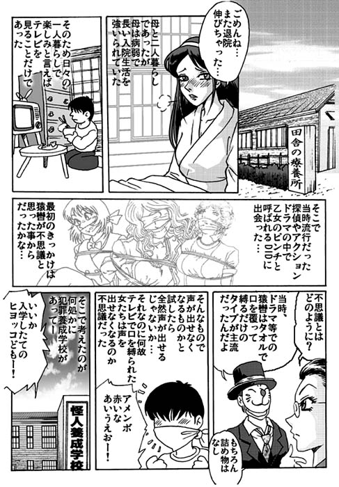 [ろじうら館 (HIRO)] 怪人誕生２