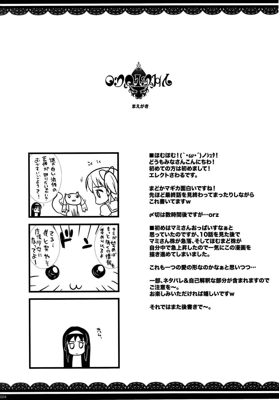 (COMIC1☆5) [ERECT TOUCH (エレクトさわる)] MxH (魔法少女まどか☆マギカ) [英訳]