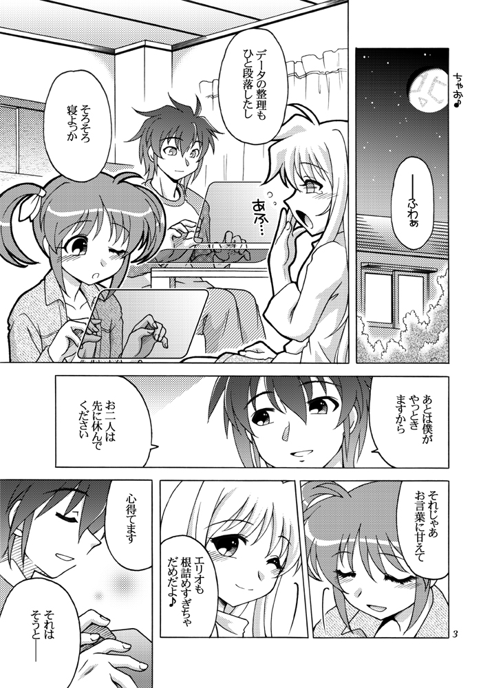 (C79) (同人誌) [北極鍋 (西 北々)] そっと、おやすみ なのはさん (魔法少女リリカルなのは)