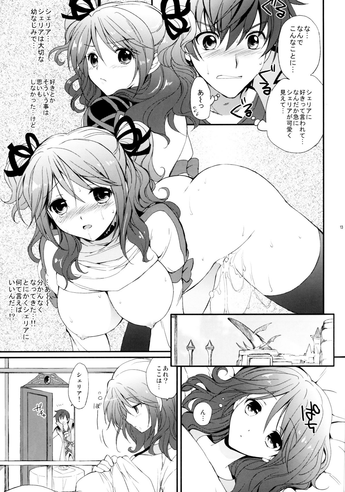 (C78) [くりもも (つかこ)] シェリアちゃんのとってもはずかしい本 純白の令嬢編 (テイルズオブグレイセス)