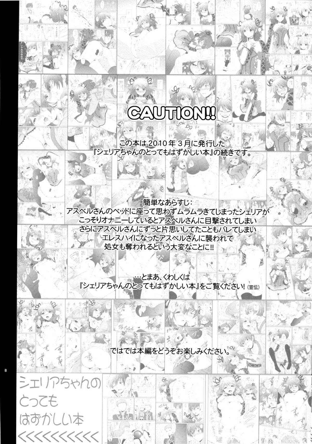 (C78) [くりもも (つかこ)] シェリアちゃんのとってもはずかしい本 純白の令嬢編 (テイルズオブグレイセス)