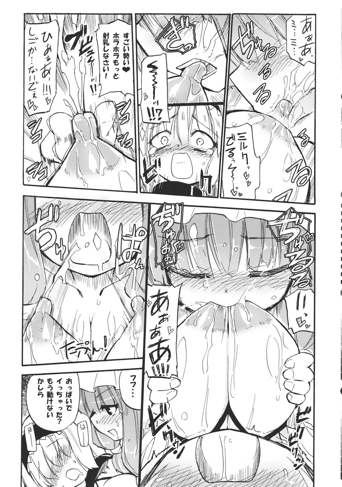 (例大祭8) [ほむら屋 (焔すばる)] ありぱっちゅん！MILK☆ (東方Project)