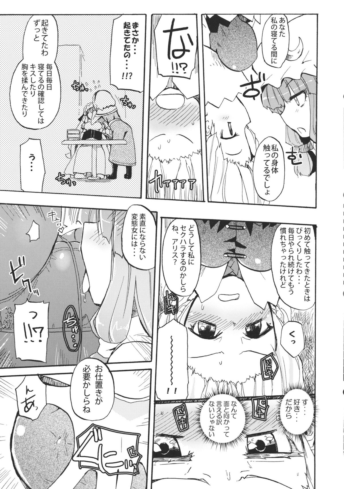 (例大祭8) [ほむら屋 (焔すばる)] ありぱっちゅん！MILK☆ (東方Project)