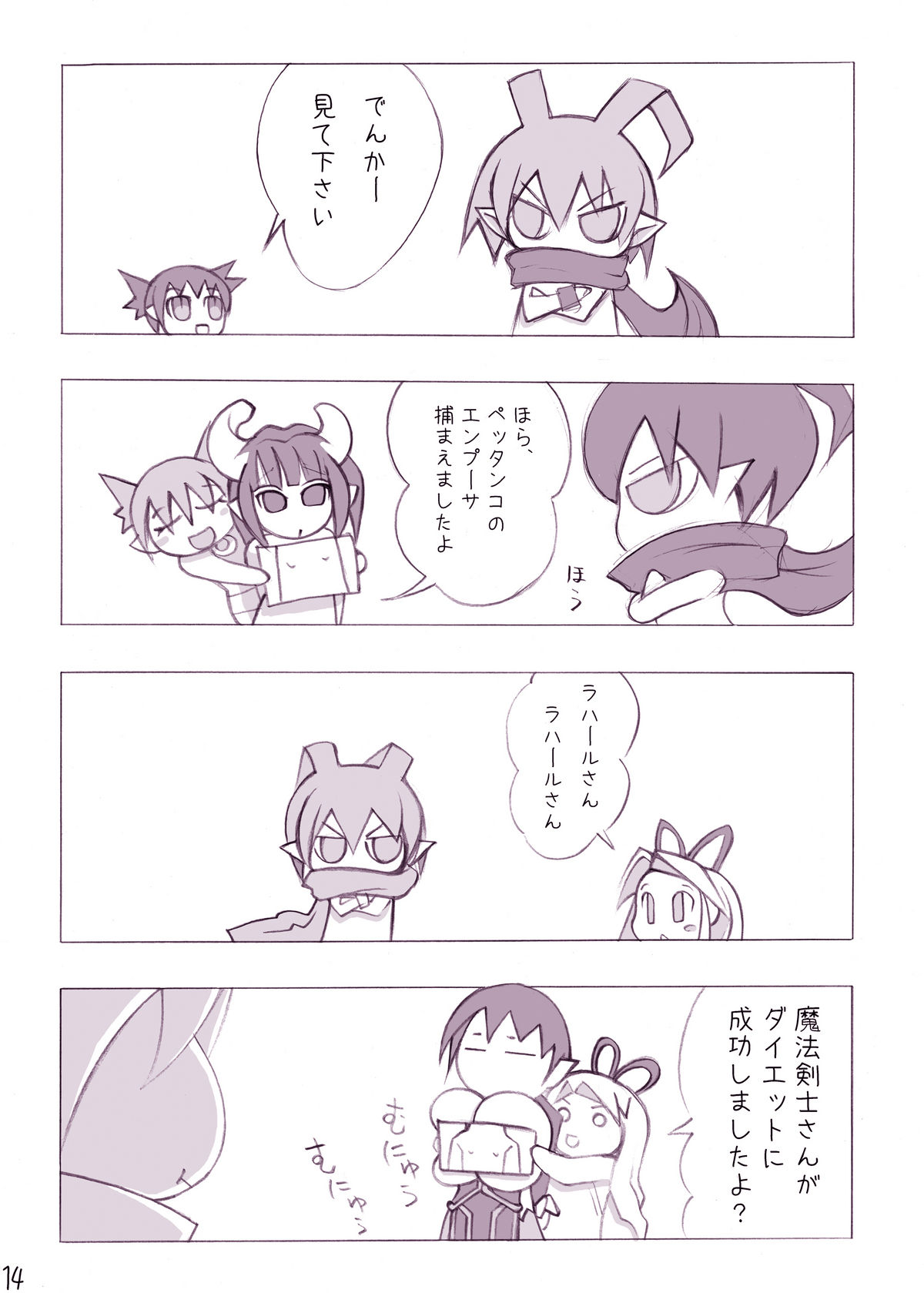 [ももちち (noise)] ロイヤルおっぱい (ディスガイア)