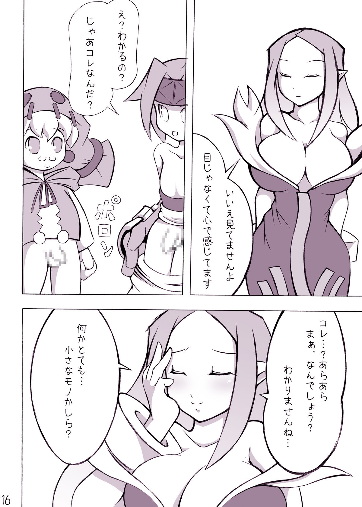 [ももちち (noise)] ロイヤルおっぱい (ディスガイア)