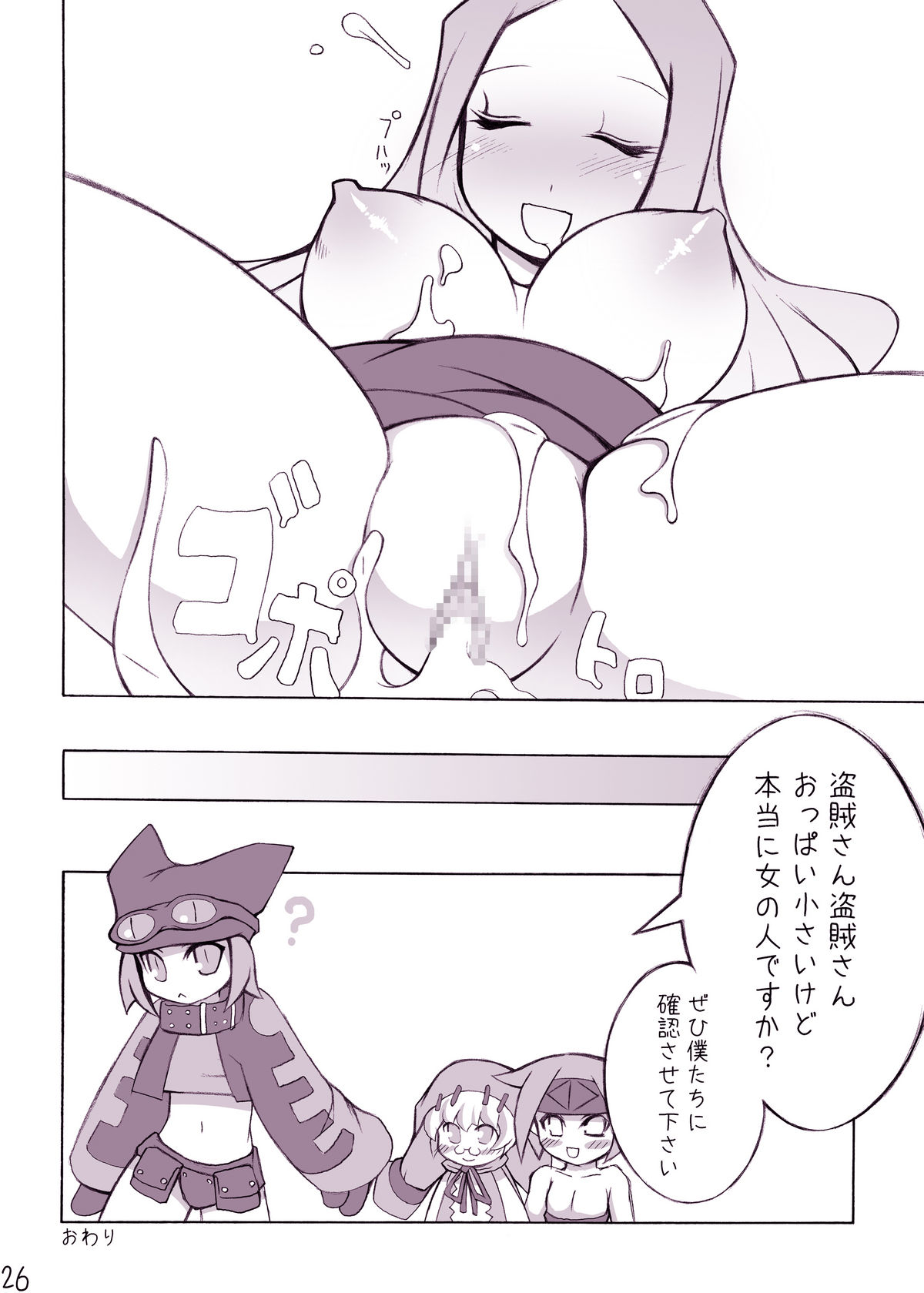[ももちち (noise)] ロイヤルおっぱい (ディスガイア)