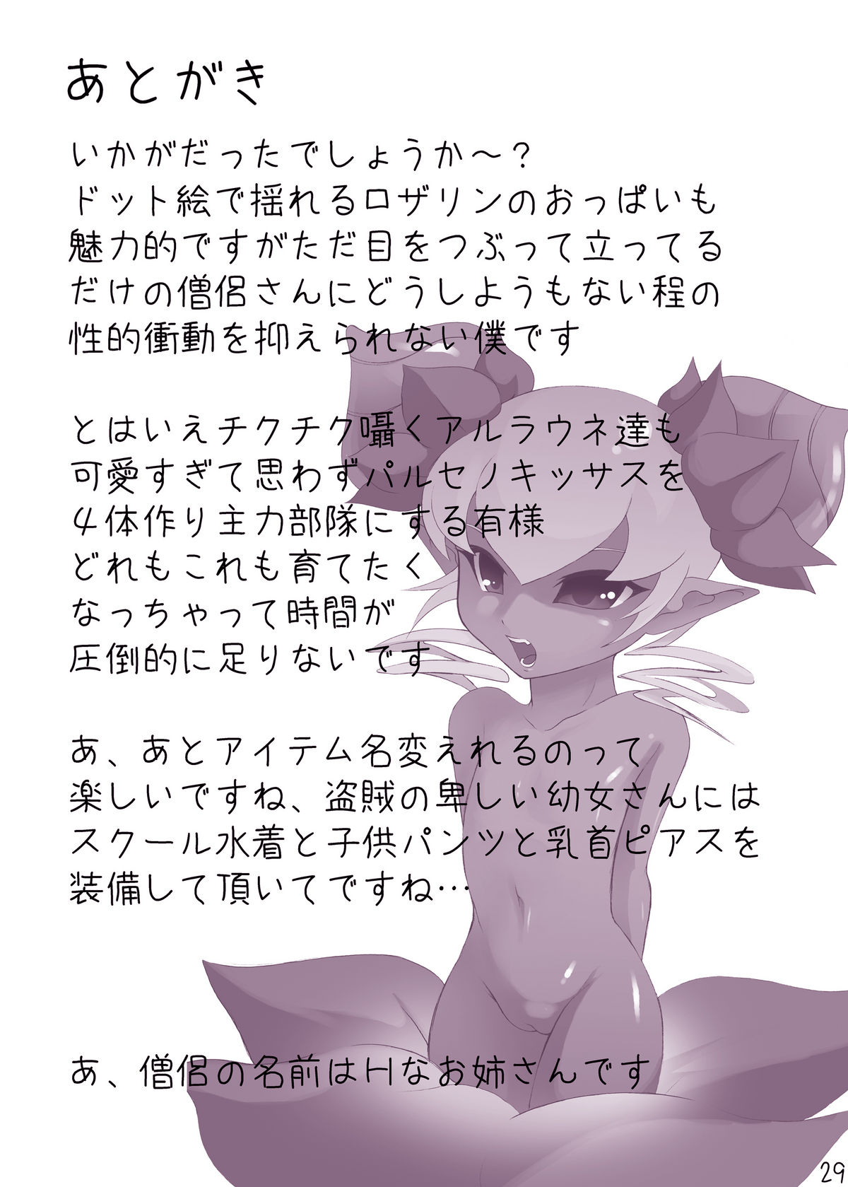 [ももちち (noise)] ロイヤルおっぱい (ディスガイア)
