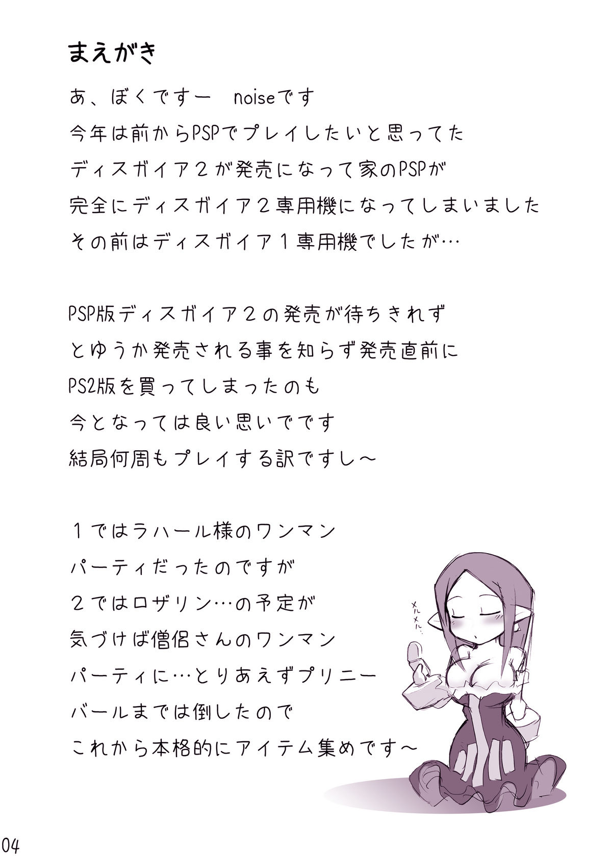 [ももちち (noise)] ロイヤルおっぱい (ディスガイア)