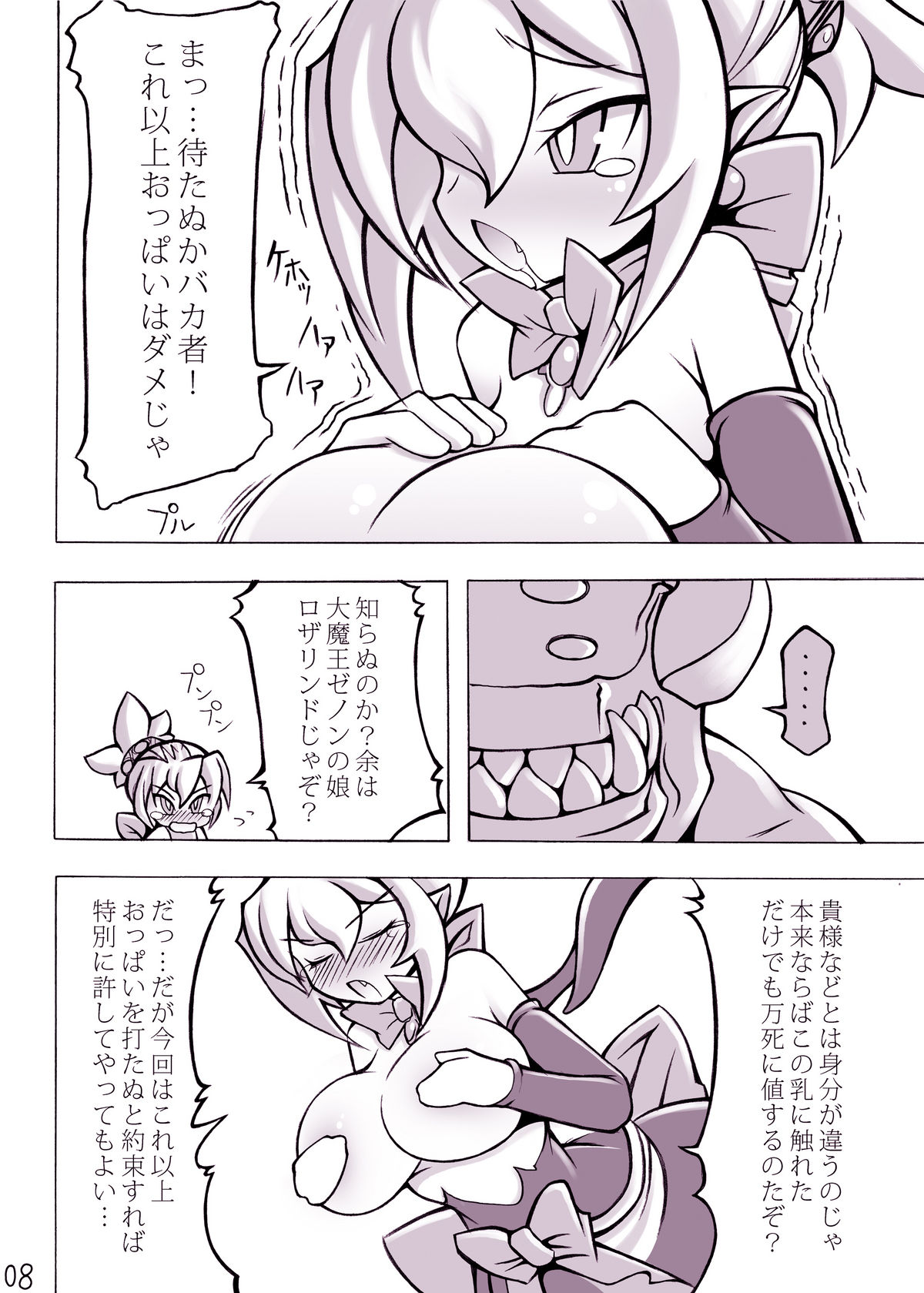 [ももちち (noise)] ロイヤルおっぱい (ディスガイア)