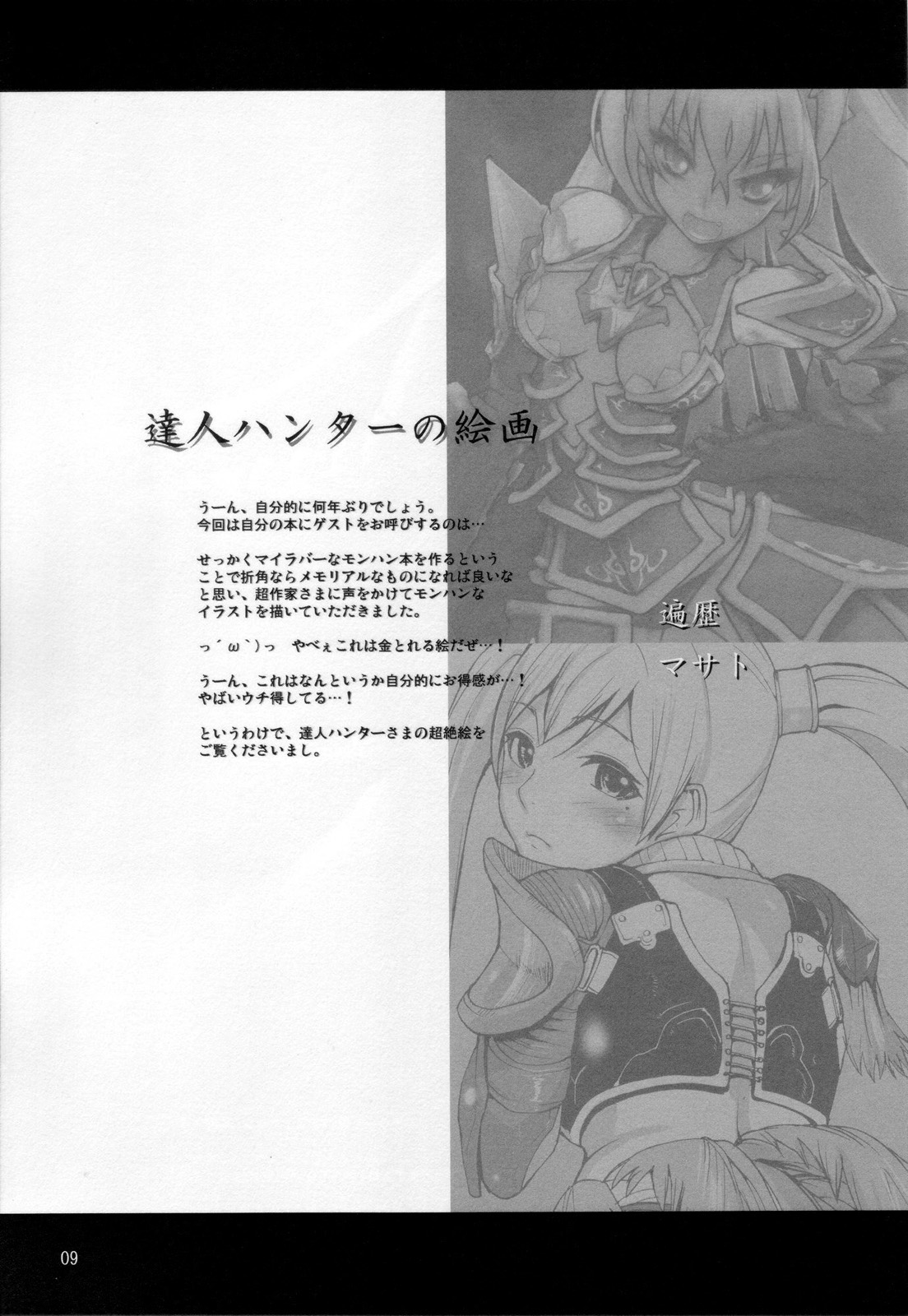(C72) [藤屋本店 (籐ます)] 虚々実々 (モンスターハンター) [英訳]