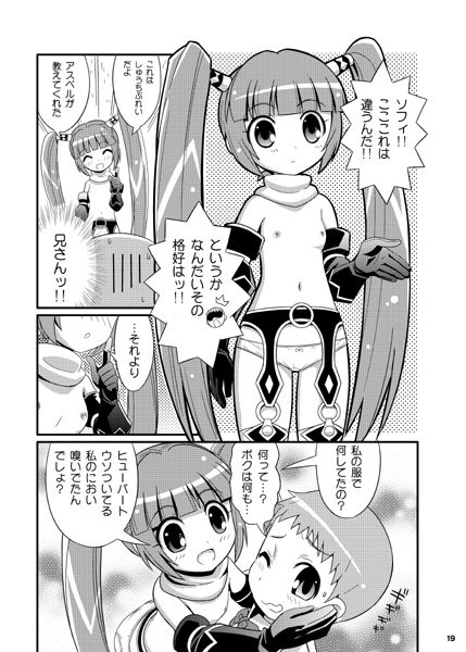 (C79) [エトワール侍 (ゆうの)] スキスキ・ロールちゃん XTREME (ロックマン, テイルズ オブ グレイセス)