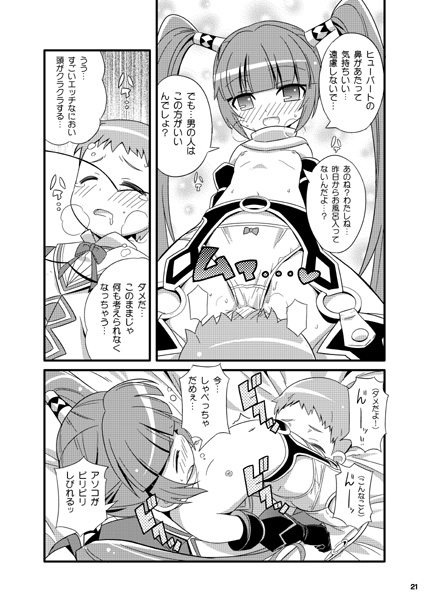 (C79) [エトワール侍 (ゆうの)] スキスキ・ロールちゃん XTREME (ロックマン, テイルズ オブ グレイセス)