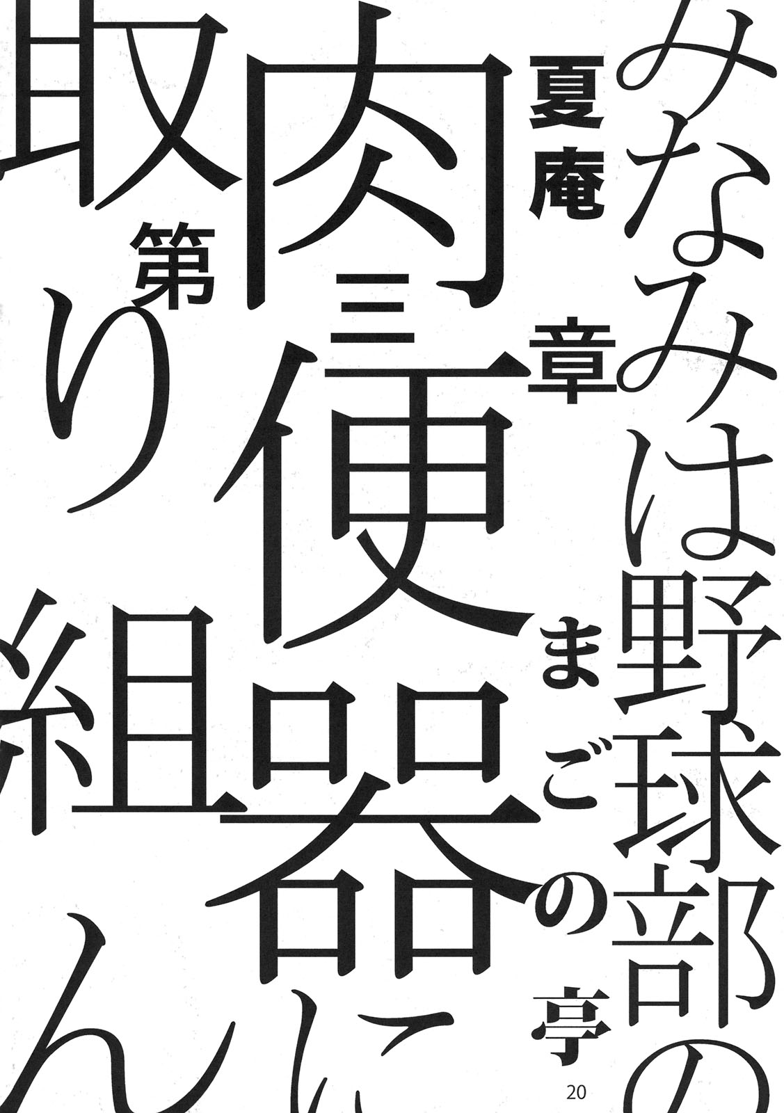 (COMIC1☆5) [NOA (よろず)] もし高校野球の女子マネージャーがみさくらなんこつの『エロ同人誌』を読んだら (もしドラ)