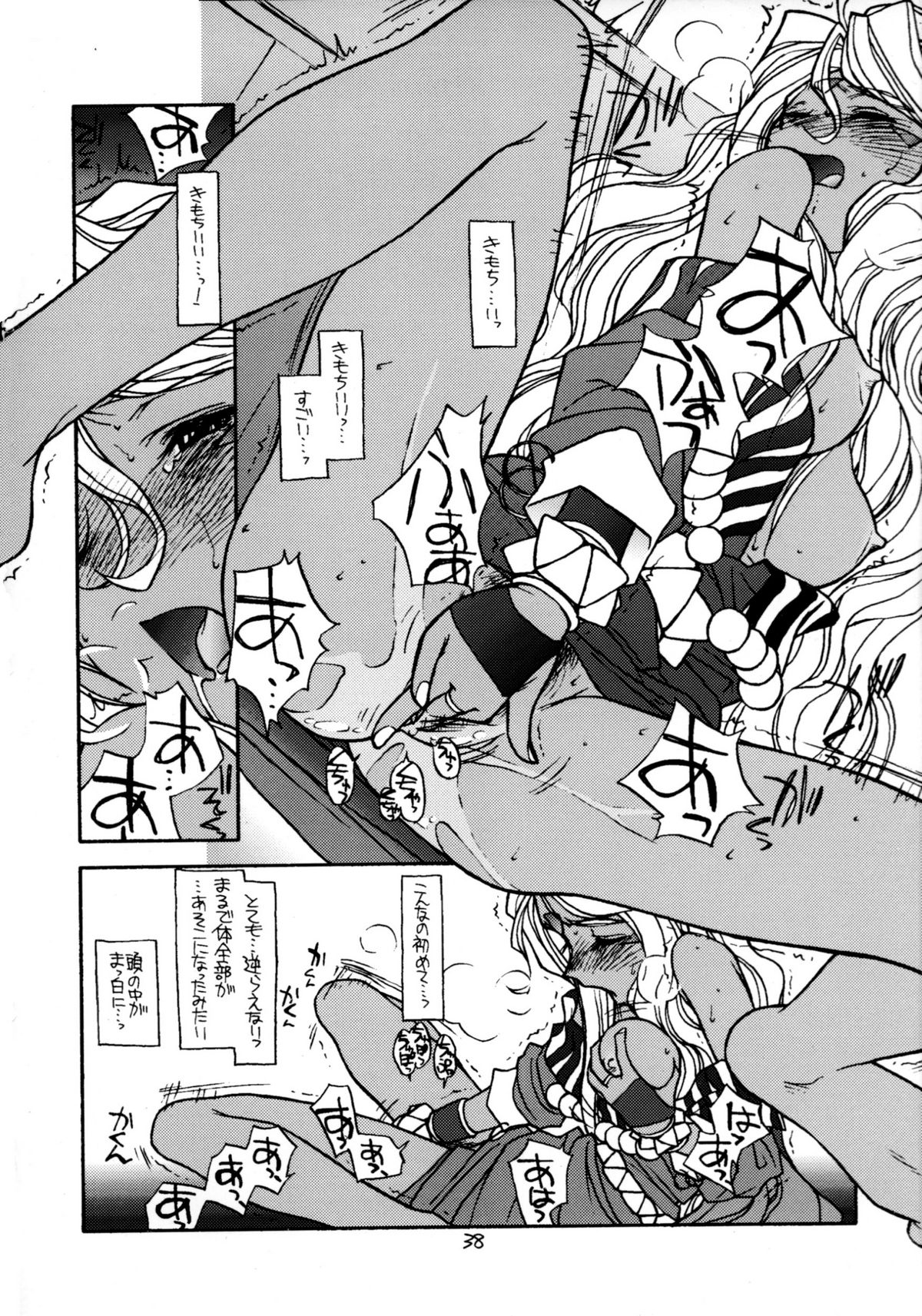 [bolze。] O、My Sadness Episode＃2（Ah！Megami様/ Ah！My Goddess）