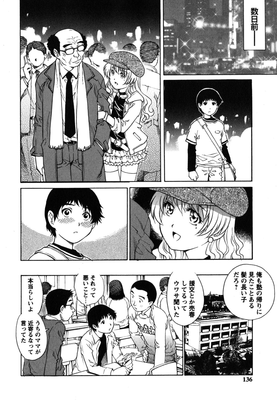 [やながわ理央] 年下の男の子。