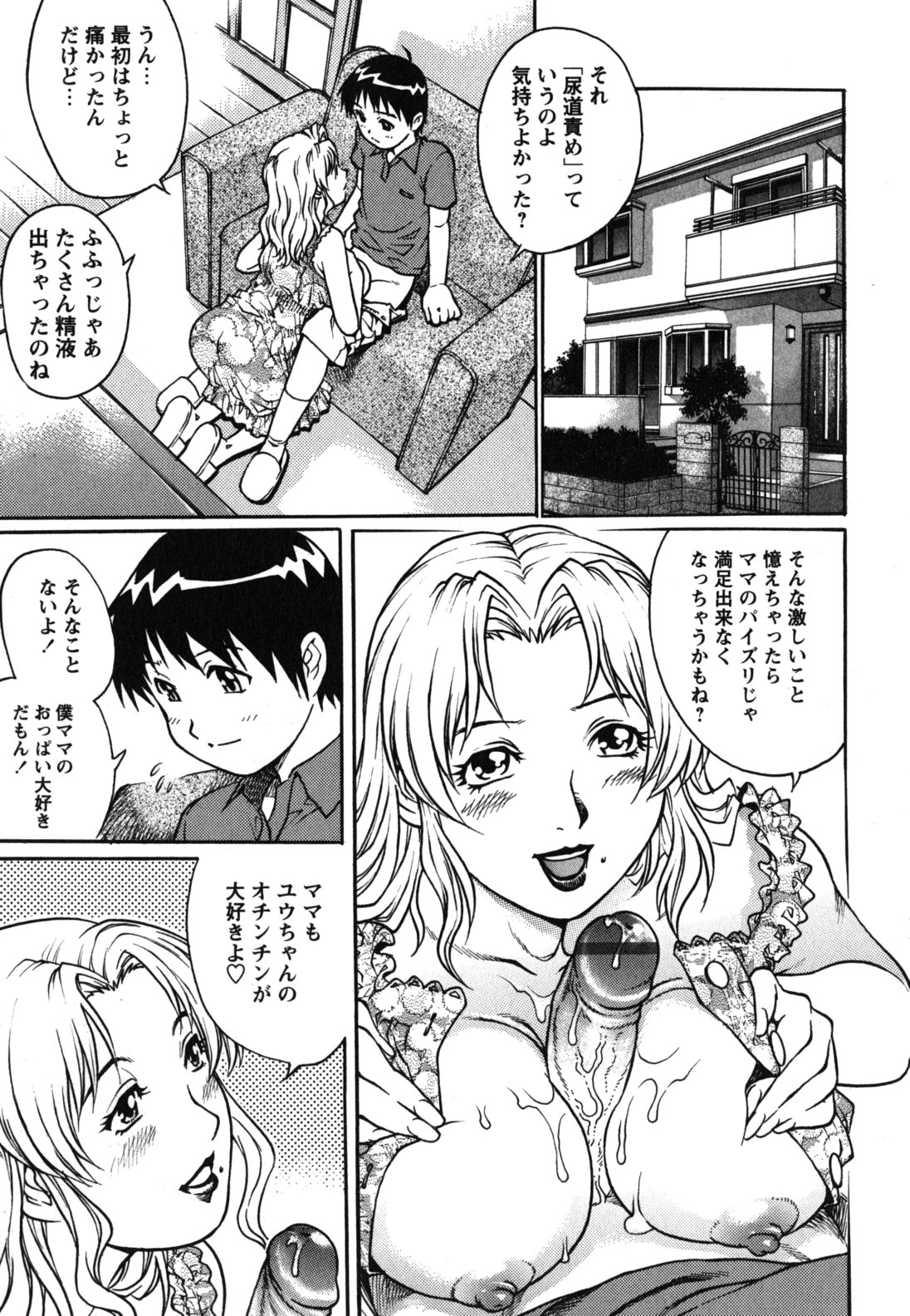 [やながわ理央] 年下の男の子。