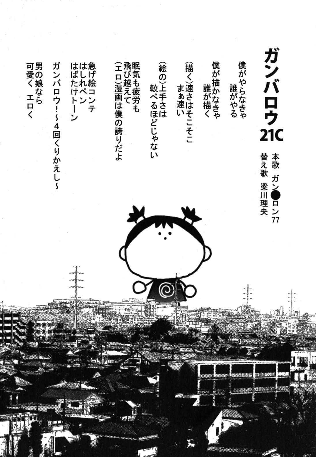 [やながわ理央] 年下の男の子。