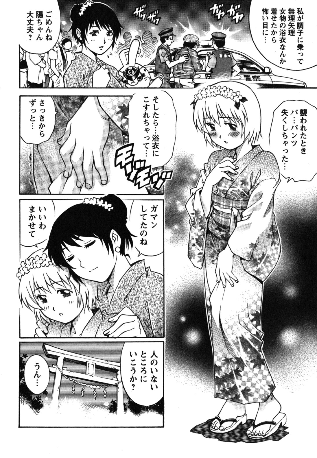 [やながわ理央] 年下の男の子。