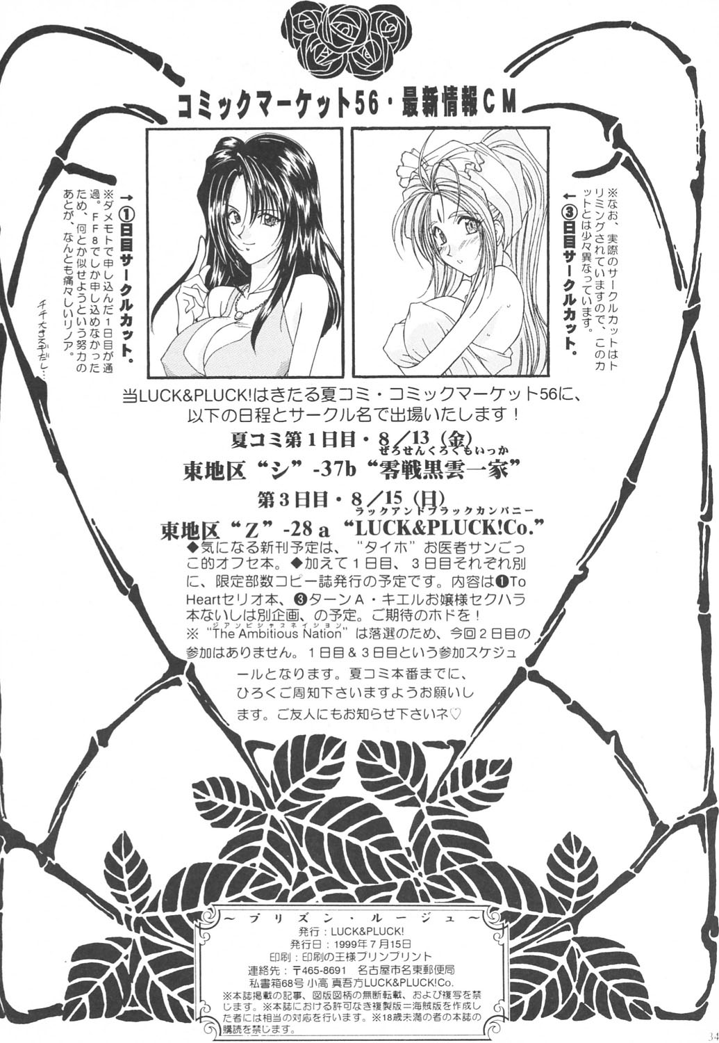 [LUCK&PLUCK!Co. (天宮遙)] プリズンルージュ。 (ああっ女神さまっ) [英訳]