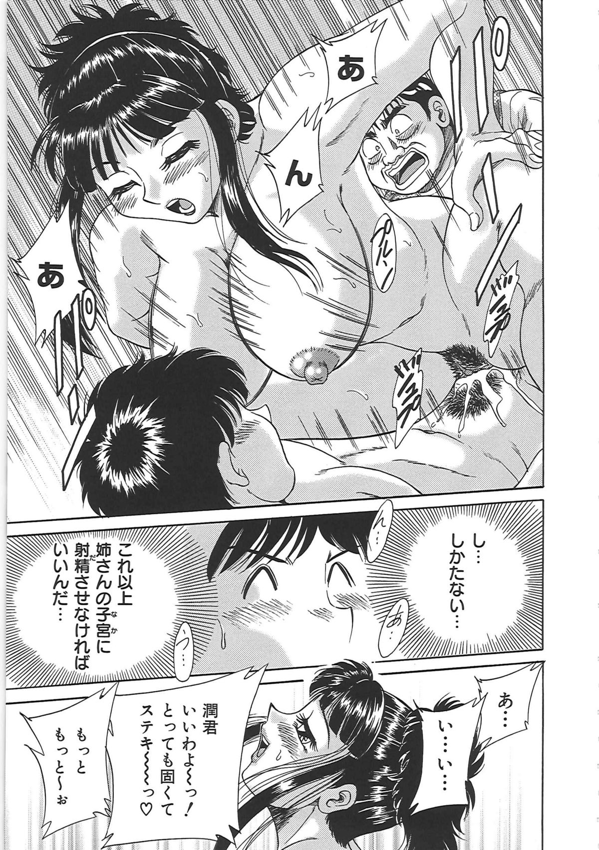 [ちゃんぽん雅] 超おねーさん天国 5 -淫職編-