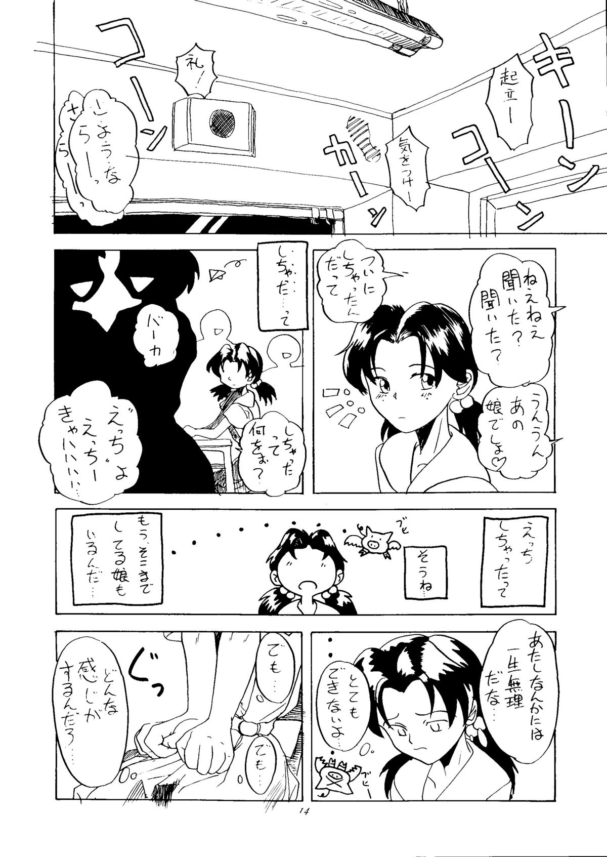 [角屋-EDGE- (あらい・あらた)] いぢめて委員長 洞木ヒカリ (新世紀エヴァンゲリヲン)