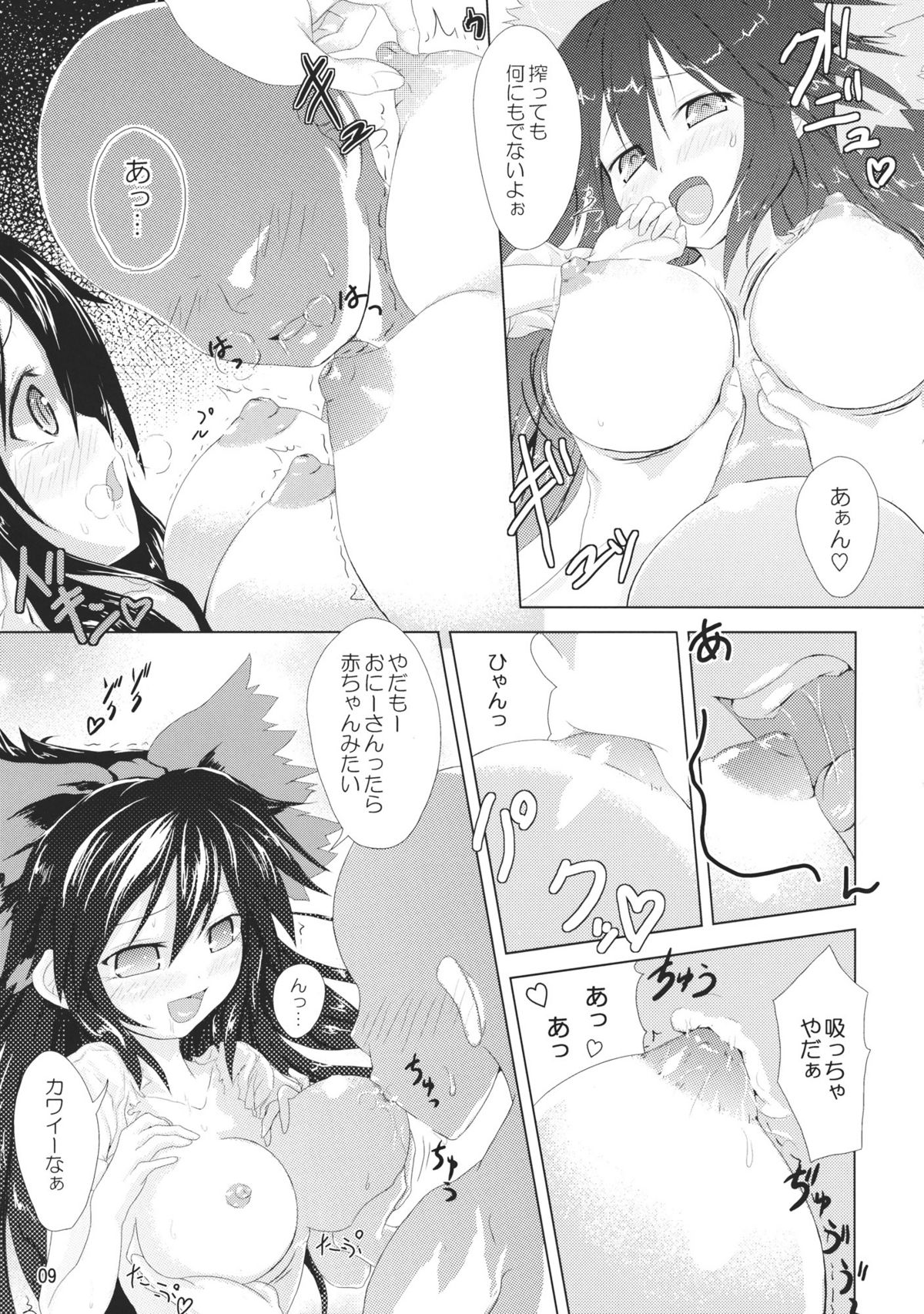 (C79) [hexaflange (うすら氷)] ウツホニサソワレ (東方Project)