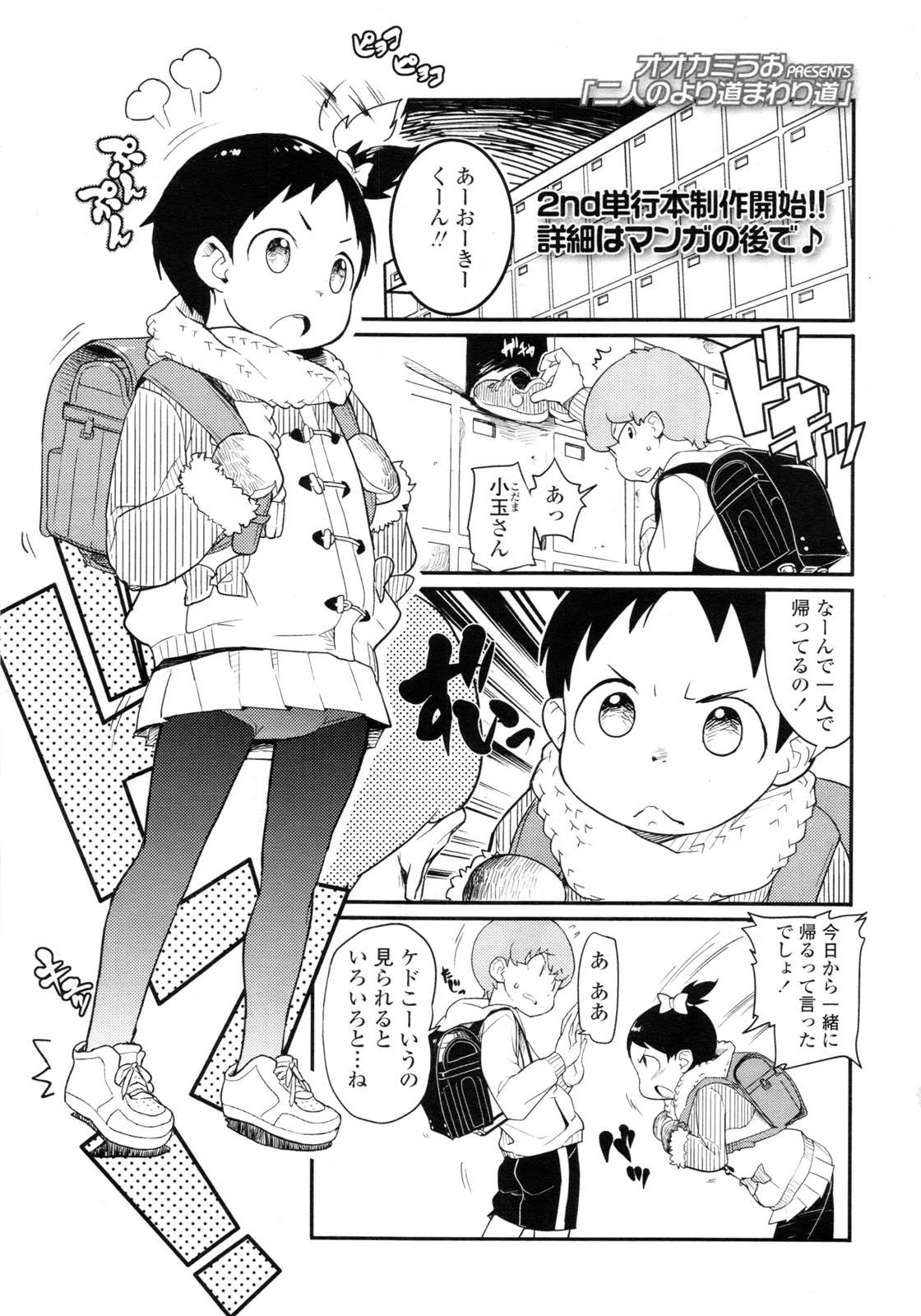 COMIC LO 2011年3月号 Vol.84