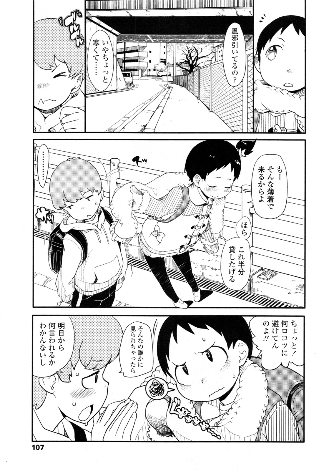COMIC LO 2011年3月号 Vol.84