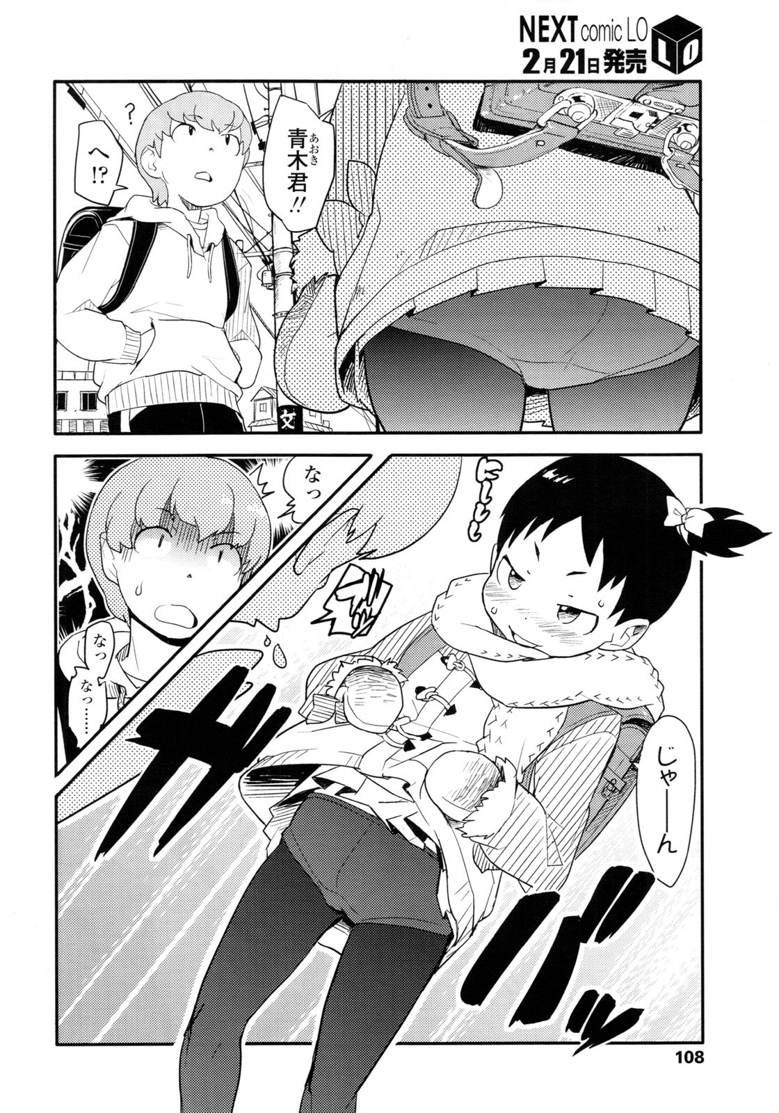 COMIC LO 2011年3月号 Vol.84