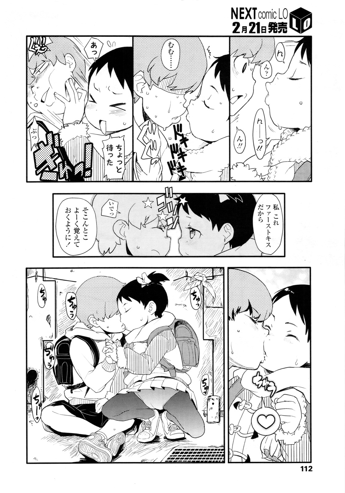 COMIC LO 2011年3月号 Vol.84